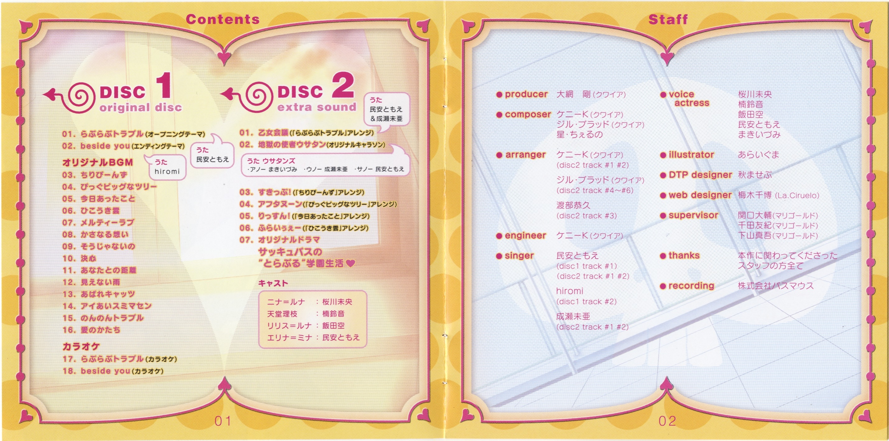 Trouble Succubus Original Soundtrack (2007) MP3 - Download